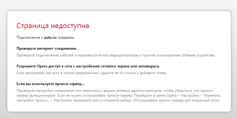 Почему в бравле подключение прервано. Подключение прервано. Интернет соединение прервано. Соединение прервано похоже вы подключились к другой сети. Подключение недоступно.