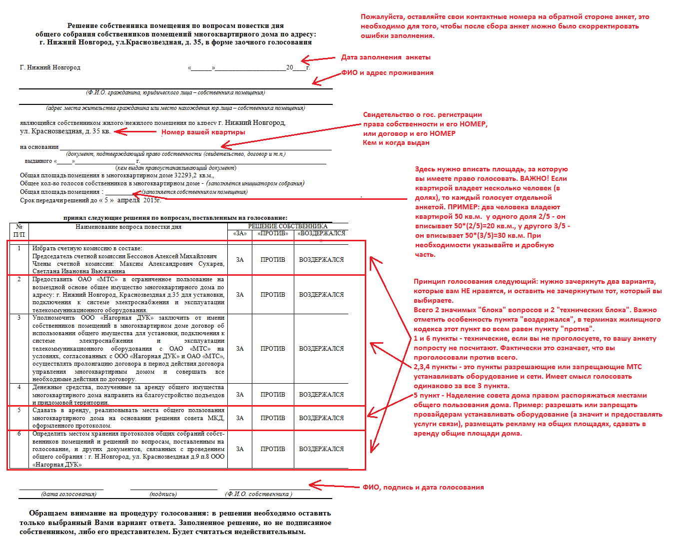 Пример заполнения решения собственника помещения. Как правильно заполнять бюллетень голосования собственников МКД. Бланки решений собственников помещений в многоквартирном доме. Бюллетени голосования собственников МКД. Решения собственников жк рф