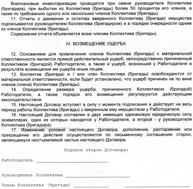 Приказ о введении коллективной материальной ответственности образец