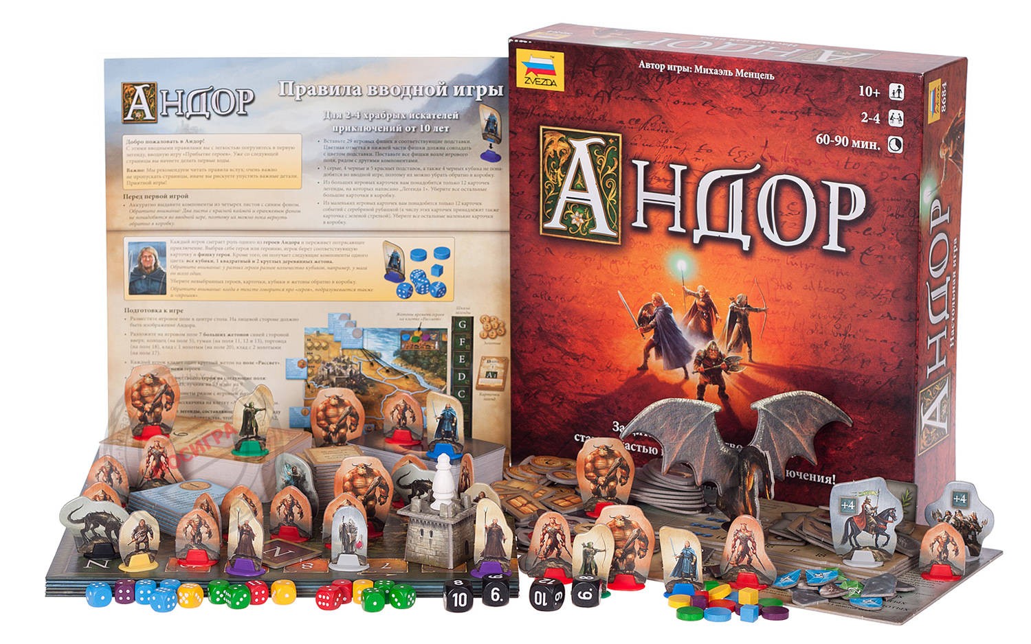 Андор 2022 2025. Игра Андор zvezda. Настольная игра zvezda Андор. Игра Андор 8684 zvezda. ,Андорре игра.
