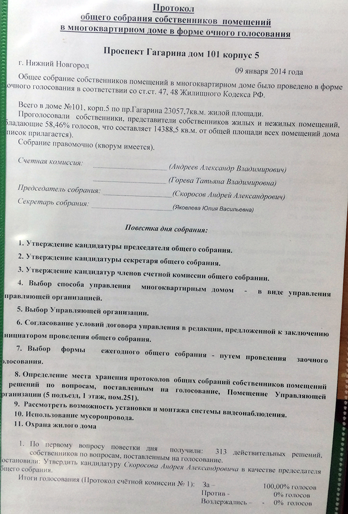 Образец кворума общего собрания собственников многоквартирного дома расчет