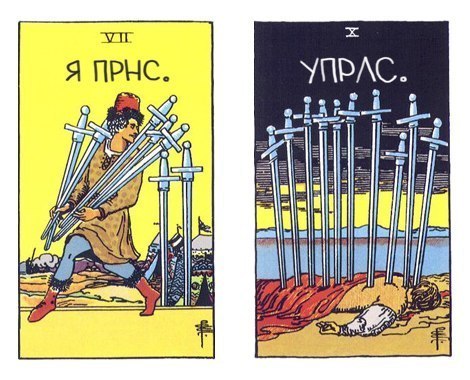 Смешные картинки про таро