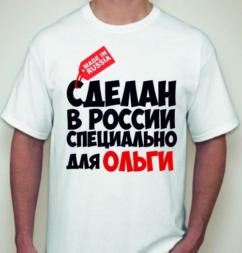 Полное имя майки. Футболка с именем радмир. Футболка с именем Алексей. Футболка имя Виктор. Футболка с именем Андрей