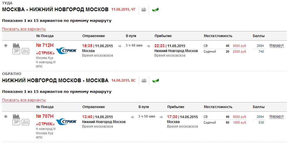 Расписание Нижний Новгород Москва Купить Билеты