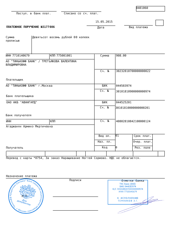 Как выглядит номер платежного поручения