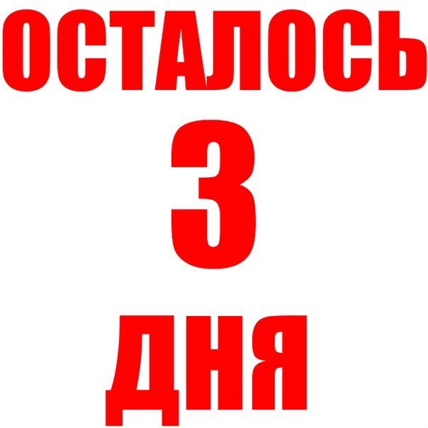 Остался 1 День В Магазине