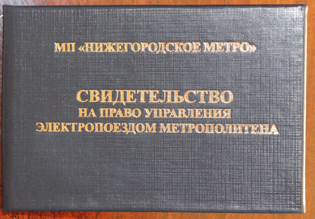 право управления 6