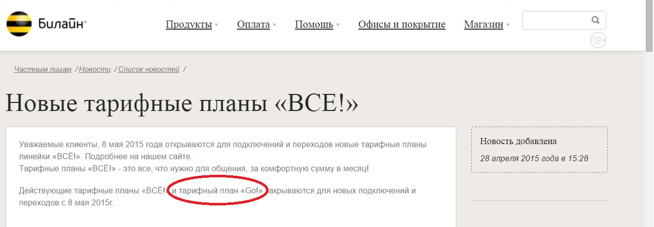 Что означает тарифный план закрыт для подключения