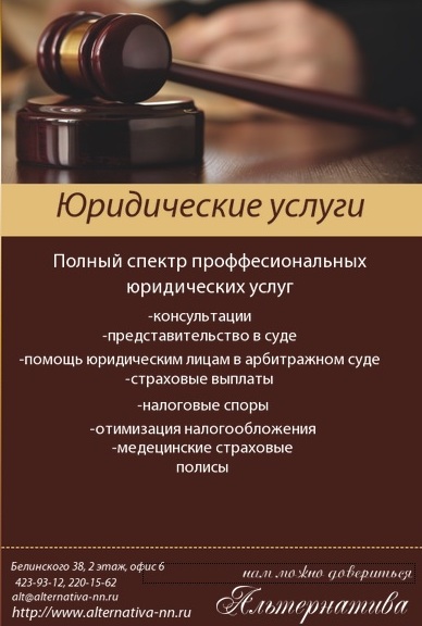 Реклама юриста текст образец