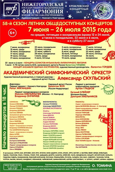 Нижегородская Филармония Купить Билеты На Концерт