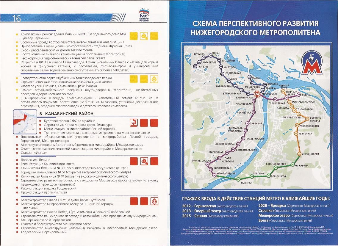 Схема развития нижегородского метро