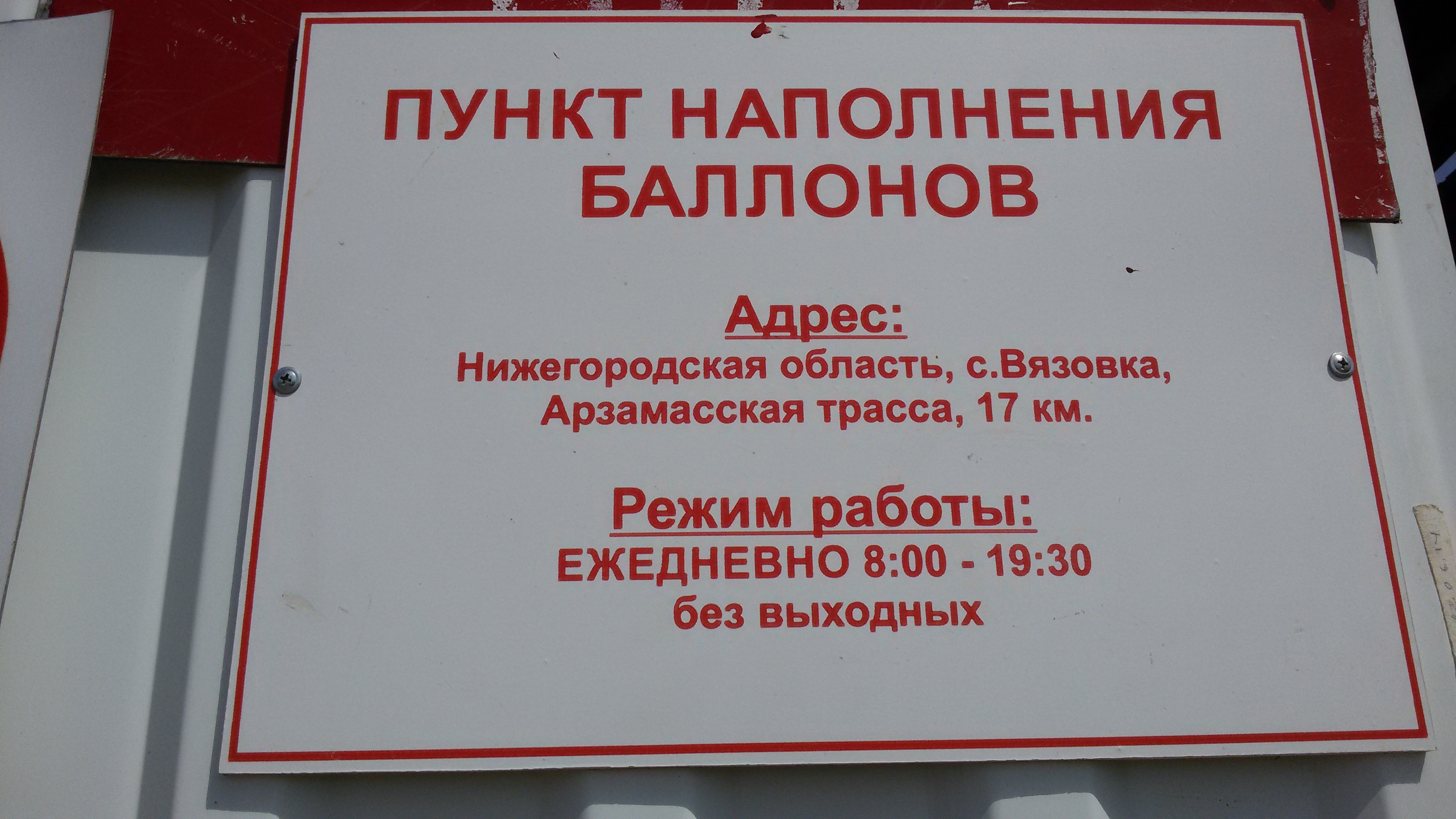 Заправка газовых баллонов карта