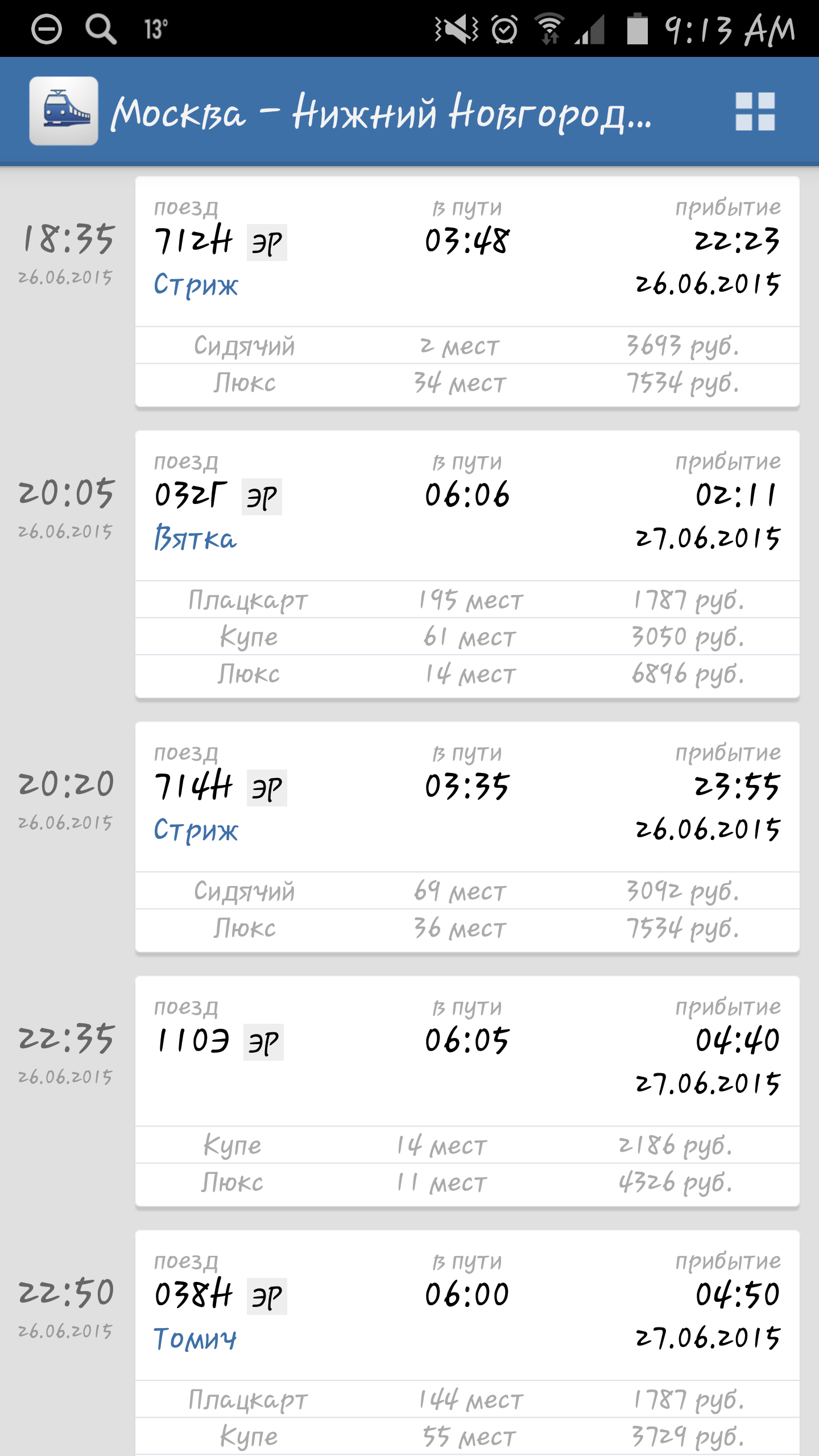Москва с петербург билеты на поезд. Поезд 159 Санкт-Петербург Москва. Скрин билета на электричку. Поезд руб. Поезд 159 Санкт-Петербург Москва 2:02
