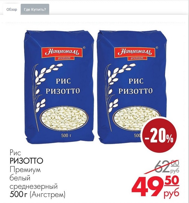 Рис По Акции В Магазинах Москвы