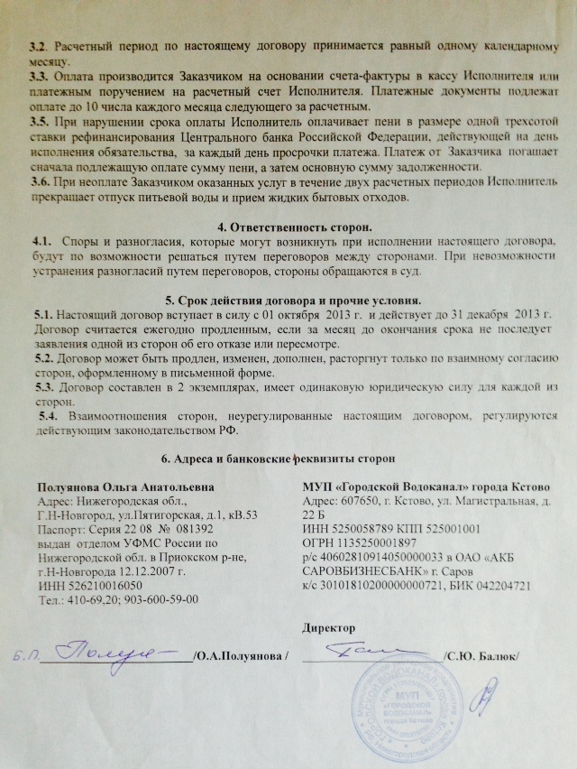 Договор на откачку и вывоз жидких бытовых отходов образец