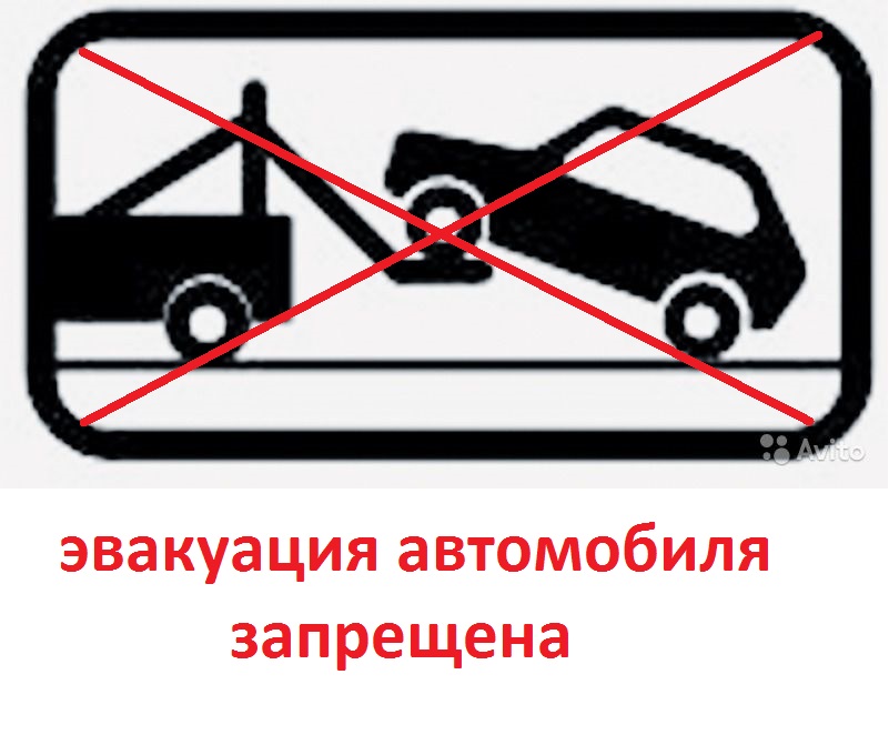 При эвакуации авто срабатывает сигнализация