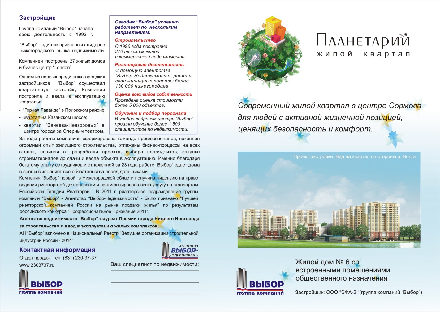 Жк планетарий строительство 8 дома