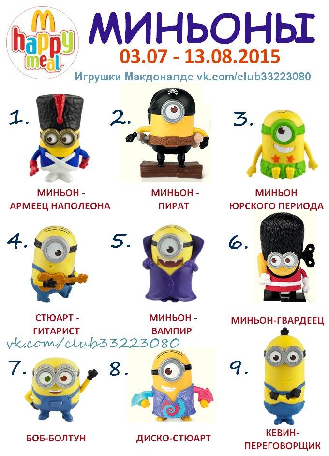 Имена Миньонов Список С Фото На Русском