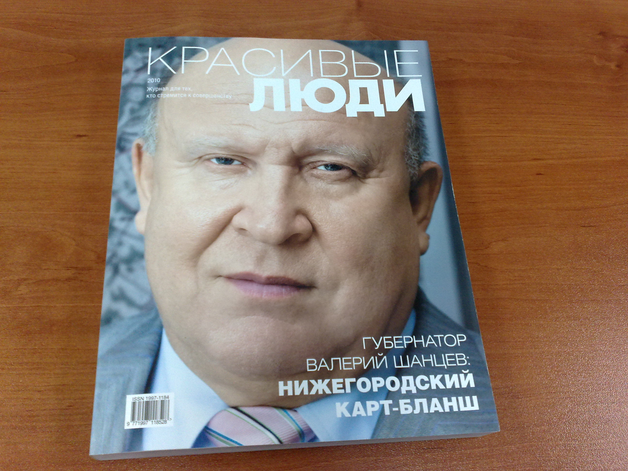 Нижегородский дневник. Журнал красивые люди губернатор Валерий Шанцев. Валерий Шанцев красивые люди. Красивые люди Нижний Новгород Шанцев. Журнал красивые люди Шанцев.