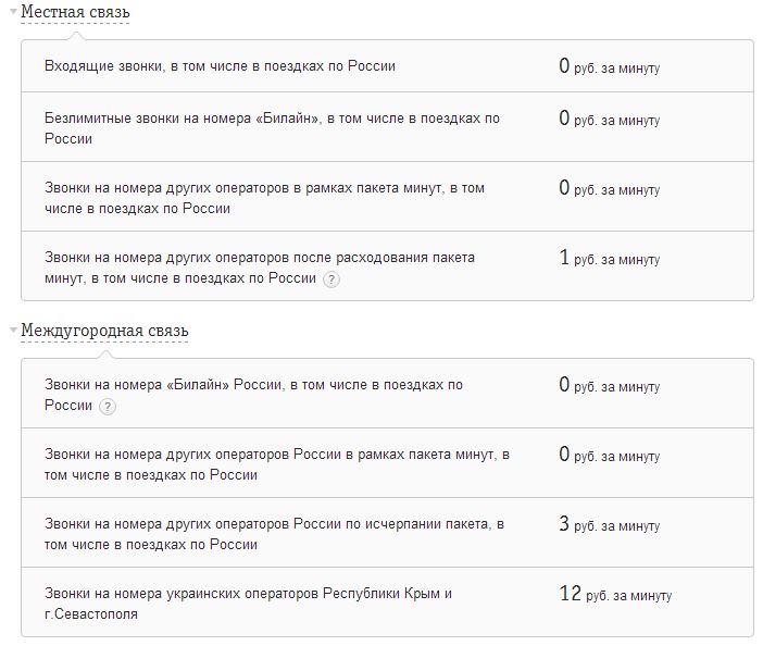 Тарифный план простой 3 билайн