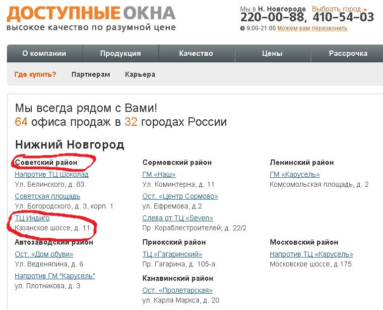 Список организаций доступных. Доступные окна компания. Доступные окна Нижний Новгород.