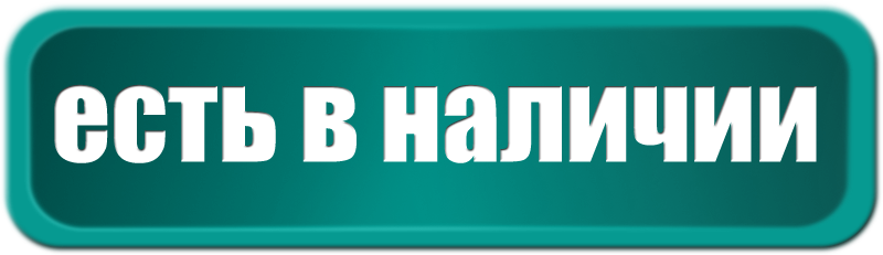 Карта в наличии
