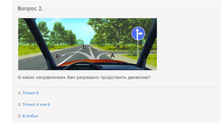 В каком направлении вам разрешается движение. В каких направлениях вам разрешается продолжить движение. Вам разрешено продолжить движение только. В каких направлениях вам разрешается продолжить. Вам разрешено продолжить движение в направлении.