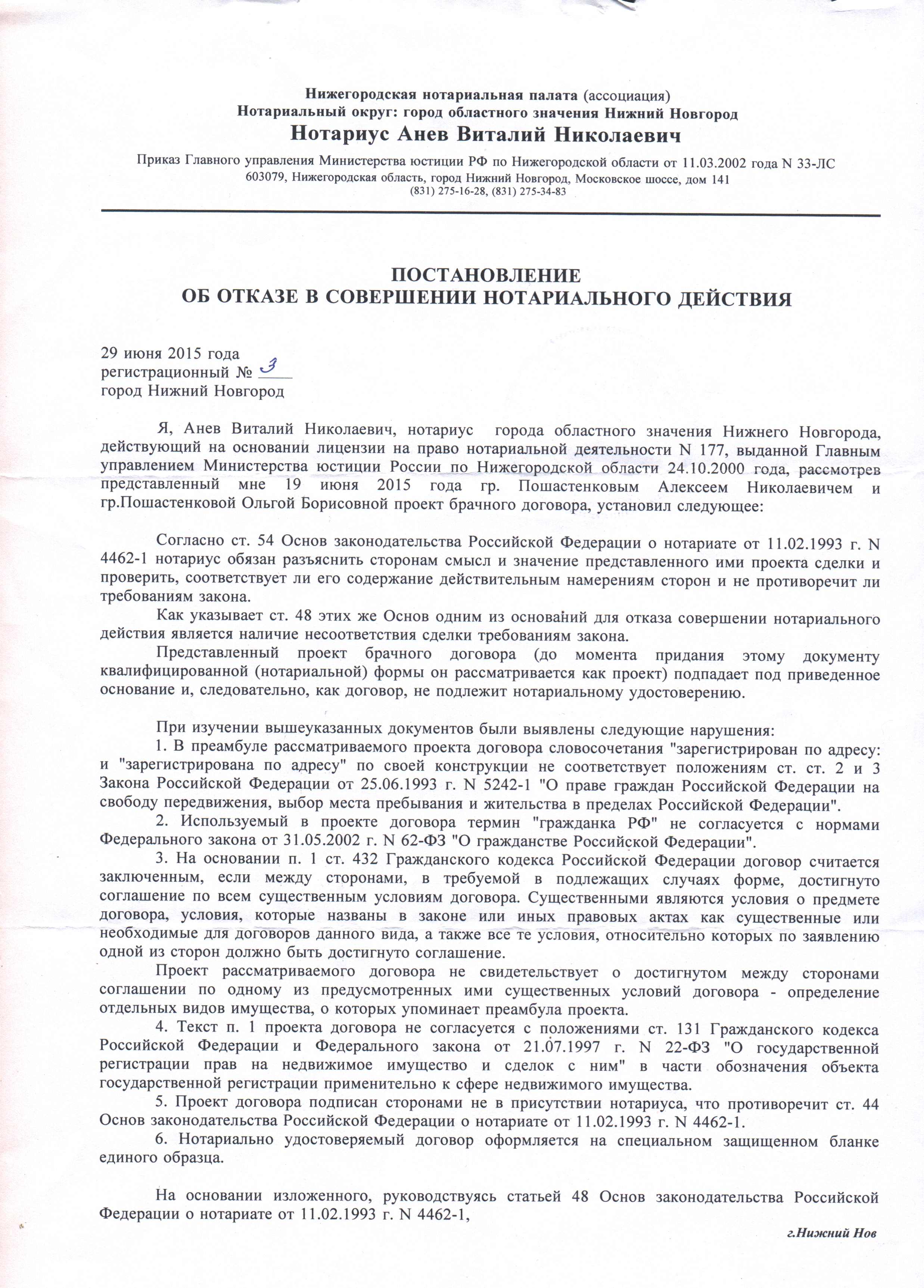Нотариальный отказ образец