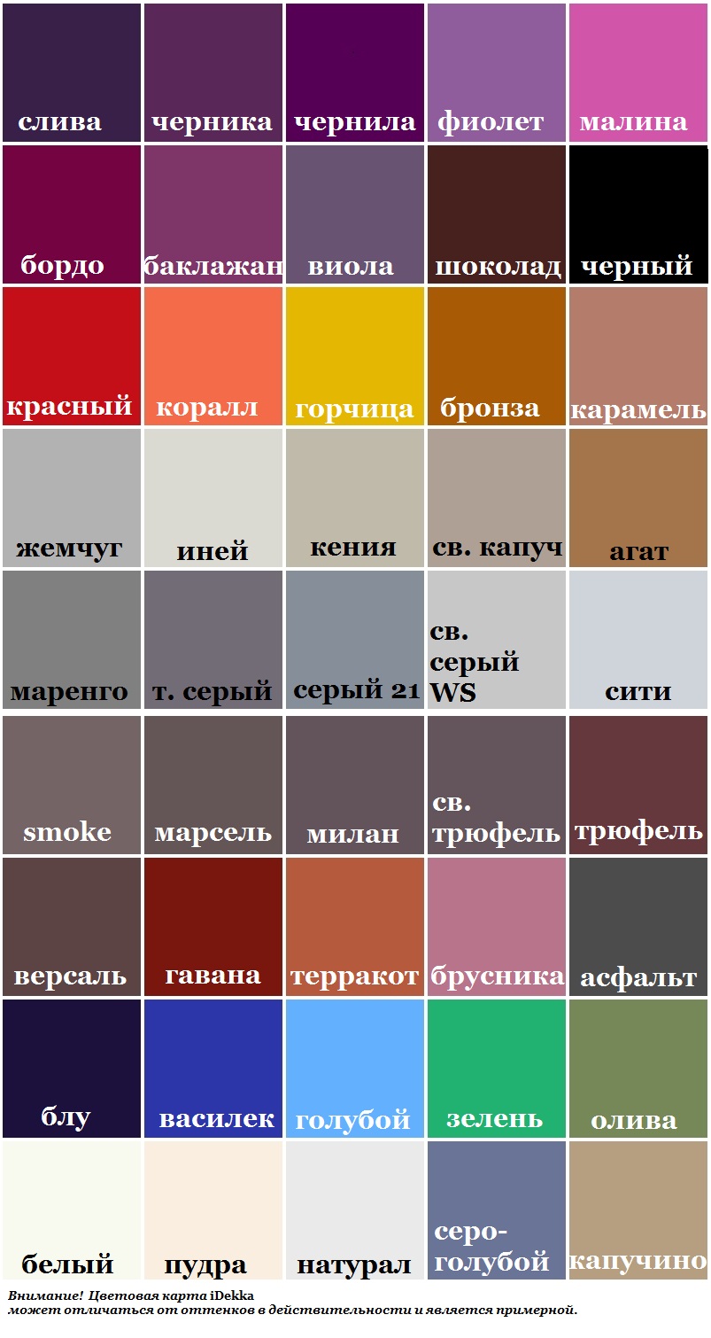 Цвета С Названиями И Фото