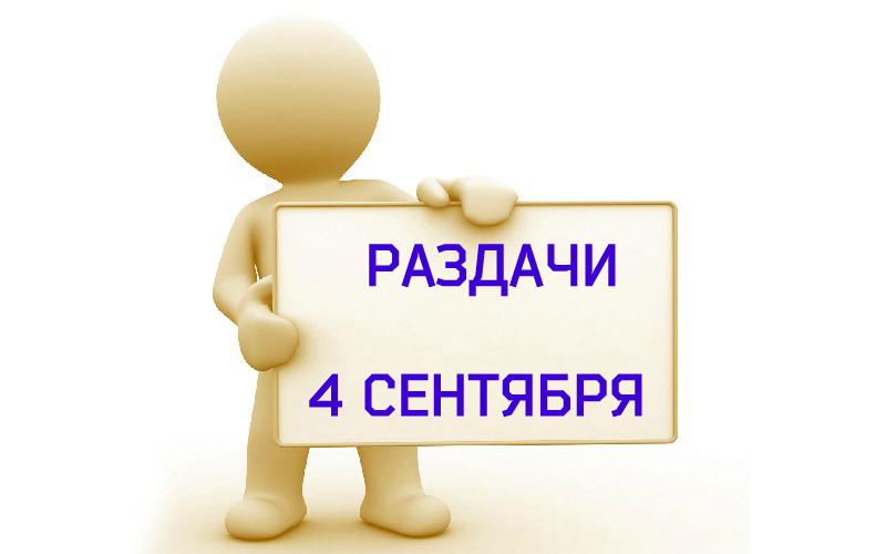 Четыре заказа