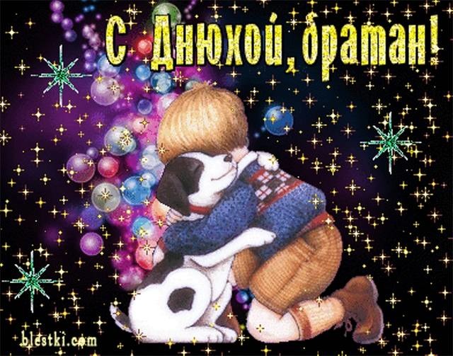С днем рождения брат гиф картинки