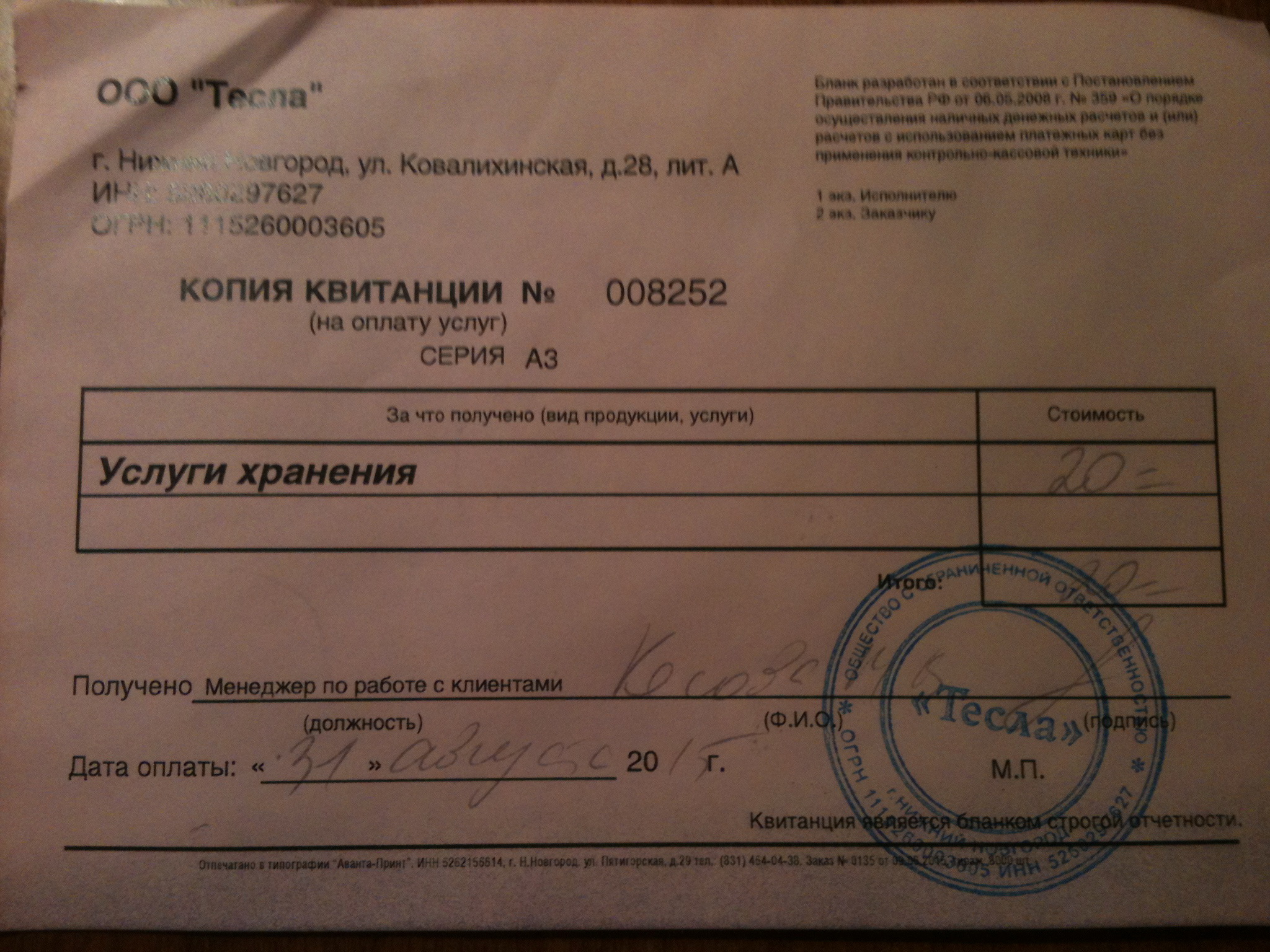 Квитанция об оплате страхового полиса. Копия квитанции. Копия квитанции. Квитанция об оплате страховой премии. Документ на льготное зубопротезирование.