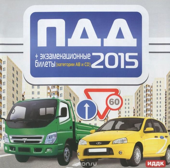 Купить Диск Пдд Новый Поворот