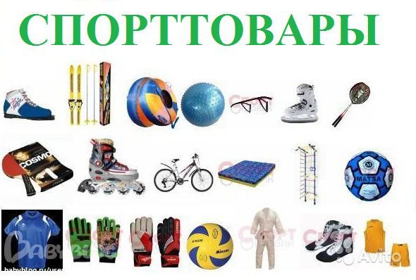 Спортинвентарь коллаж