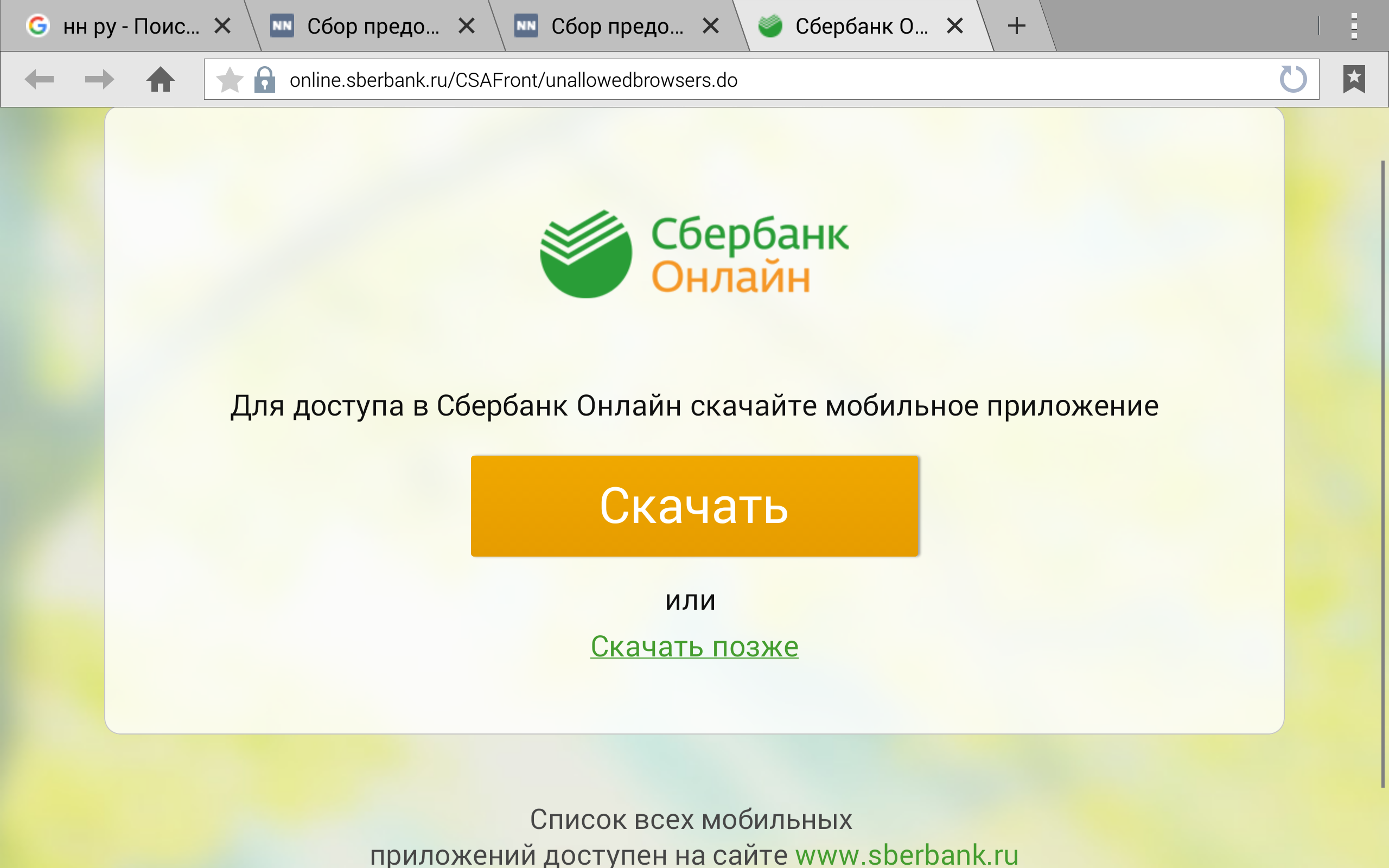 Sberbank установить сертификат. Приложение Сбербанк.