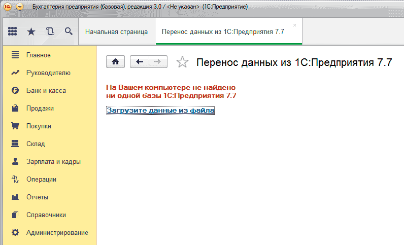 Перенести базу. 1с 8.3 на базе 8.2. Перенос базы 1с с 7 на 8. Перенос данных 1с 8.3 из базы в 3.1. Перенести базы из 1с 7.7 в 1с 8.3.