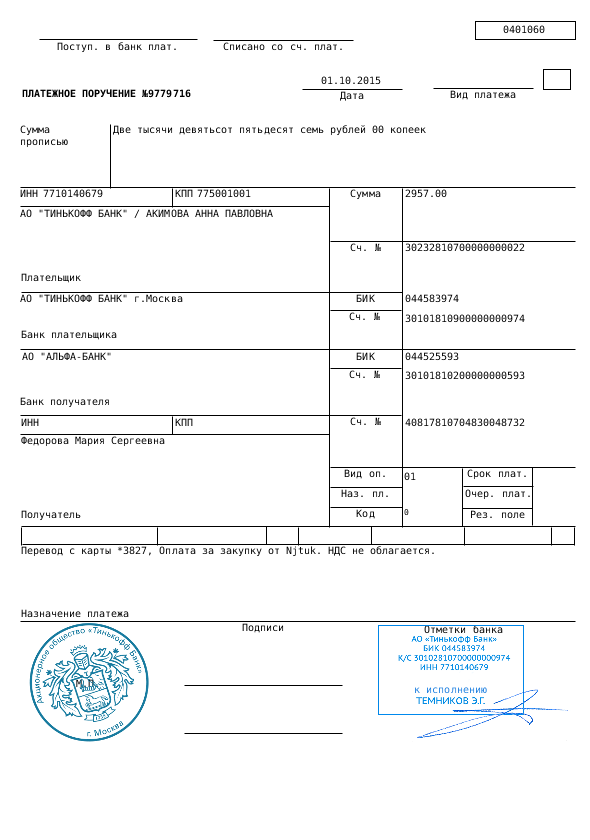 Платежное поручение газпромбанк образец
