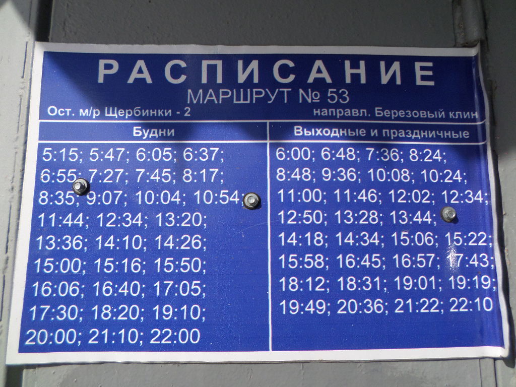 Купить Билет Щербинки Павлово
