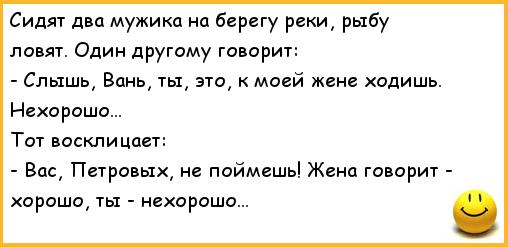 Анекдот понравился. Анекдоты сидят два мужика. Вас Петровых не поймешь анекдот. Анекдот про говорящие весы. Анекдот про 40 лет.