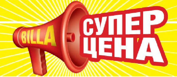 Цена По Акции Картинки