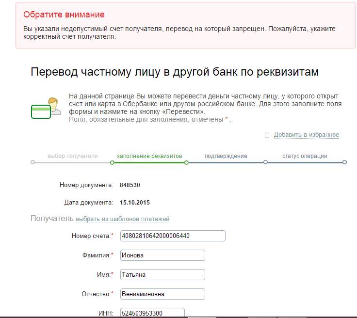 пишет недопустимый номер