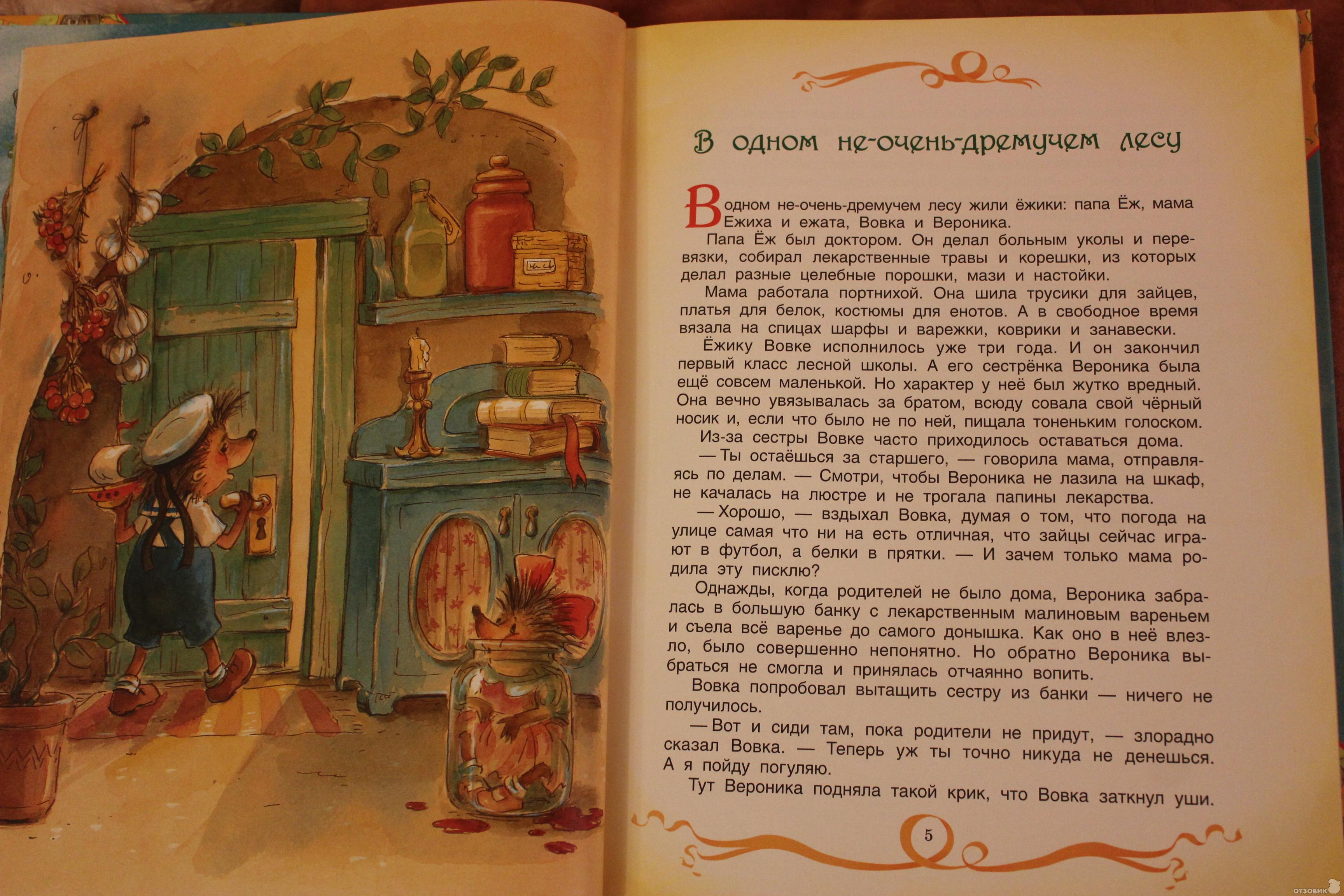 А Усачев Жили Были Ежики