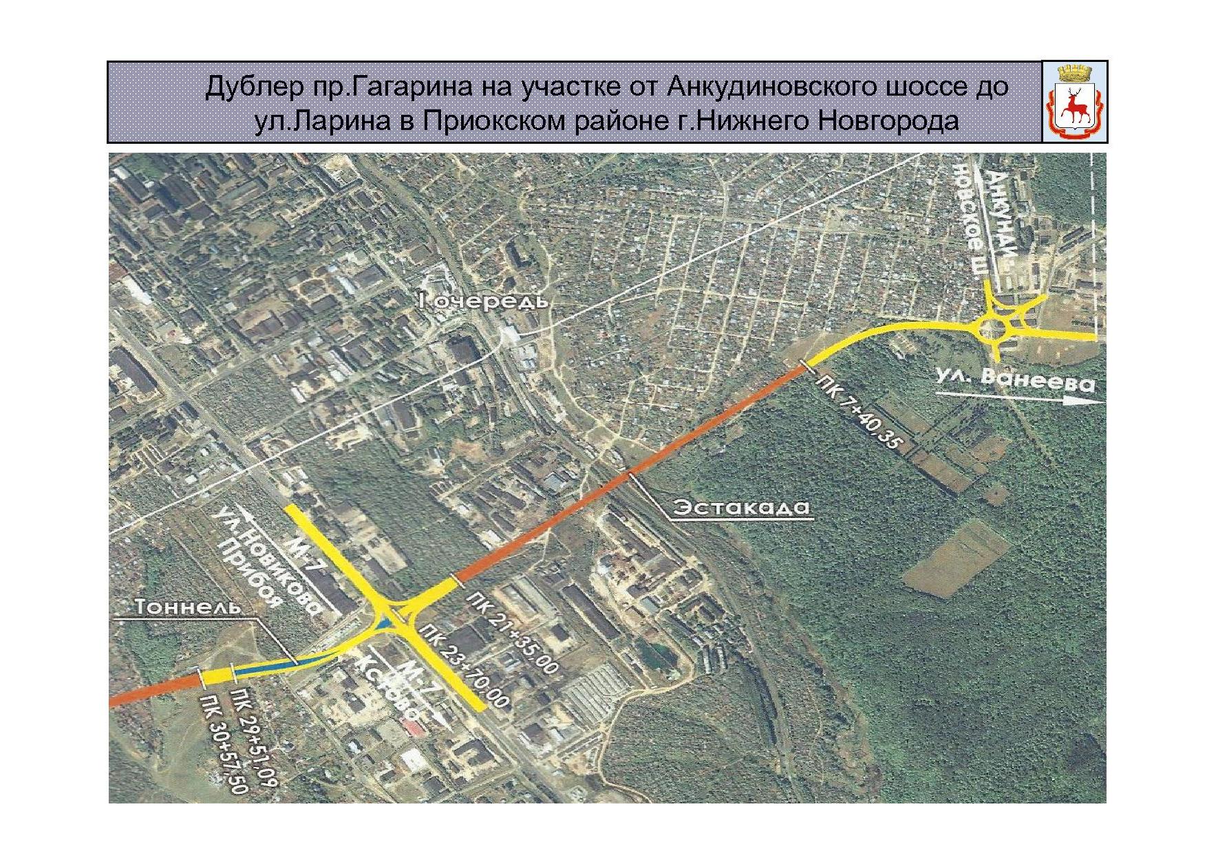 дублер проспекта гагарина в нижнем новгороде схема. схема дублера пр гагарина в нижнем новгороде. схема дублера проспекта гагарина в нижнем новгороде. схема дублера проспекта гагарина в нижнем новгороде. проект второй очереди дублера проспекта гагарина.