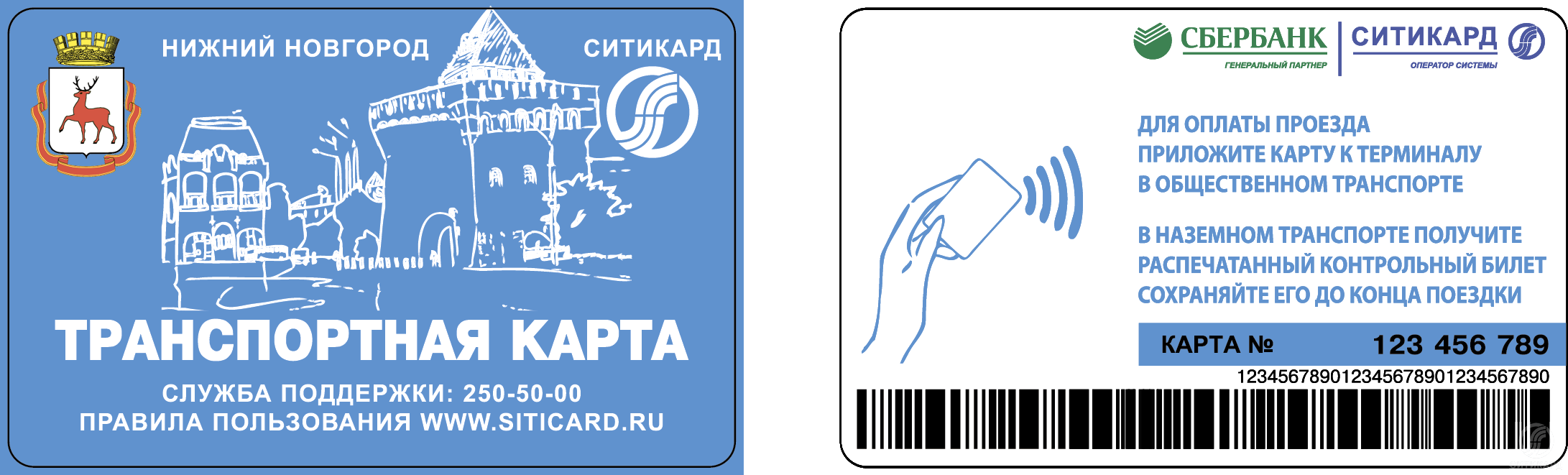 Транспортная карта магадан проверить баланс