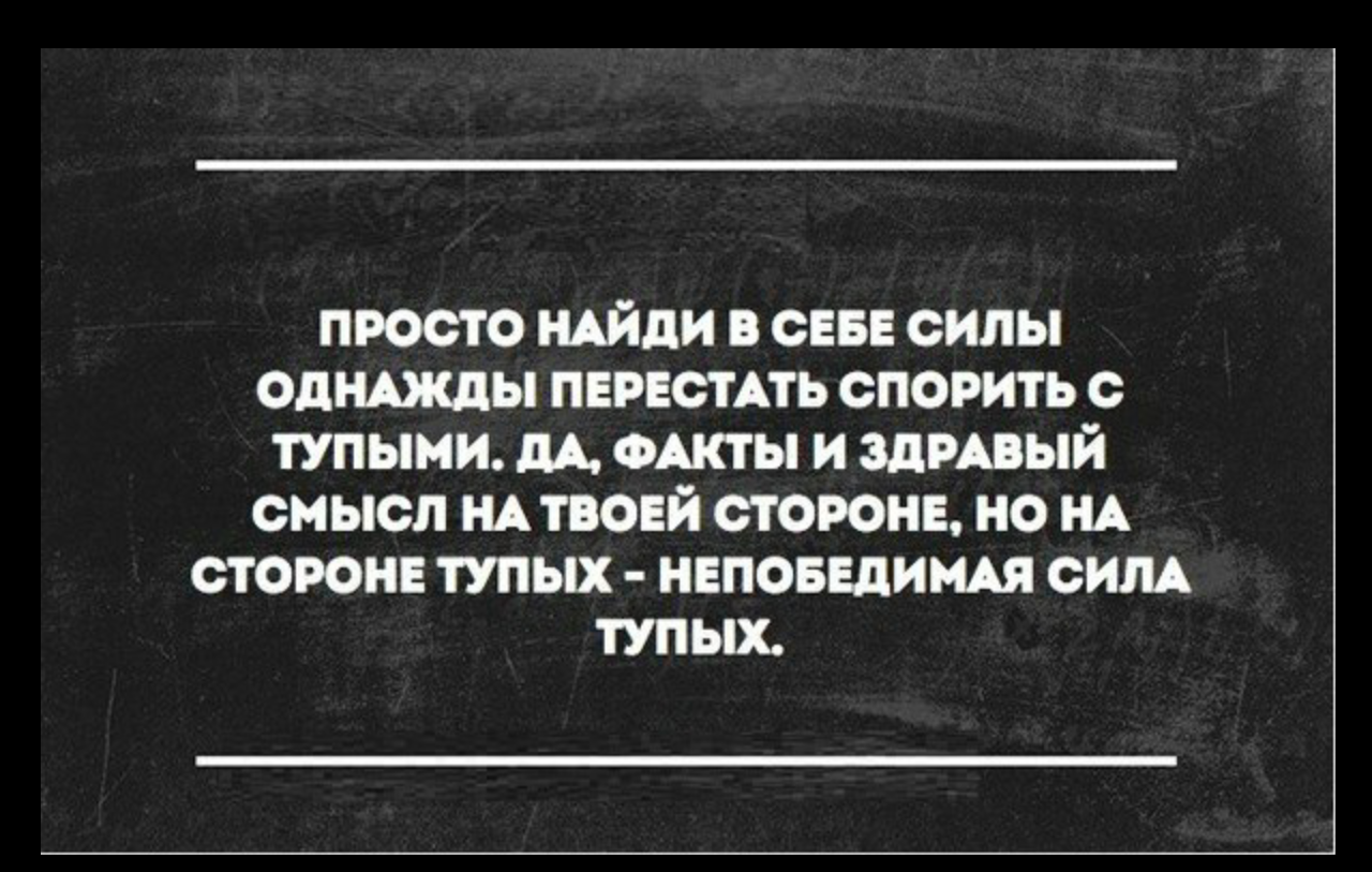 Тупые И Смешные Фразы