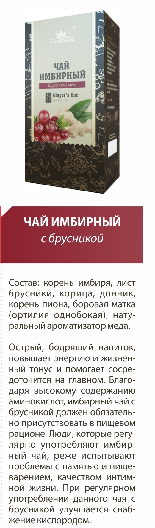 чай черный с имбирем состав. состав чая имбиря. фиточай имбирный грин сайд. чай айдиго имбирный. сенча зеленый чай состав.