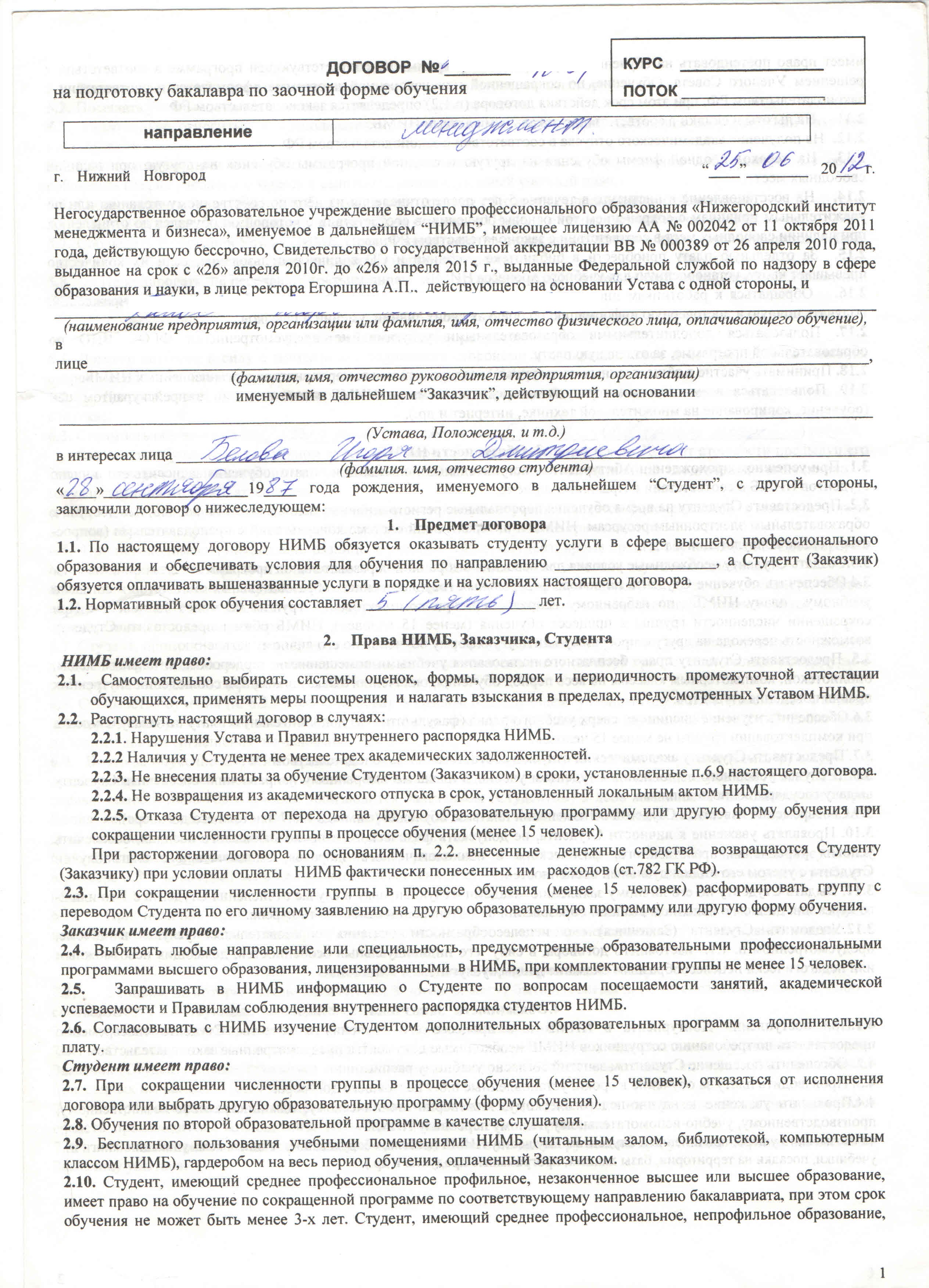 Договор о суррогатном материнстве образец