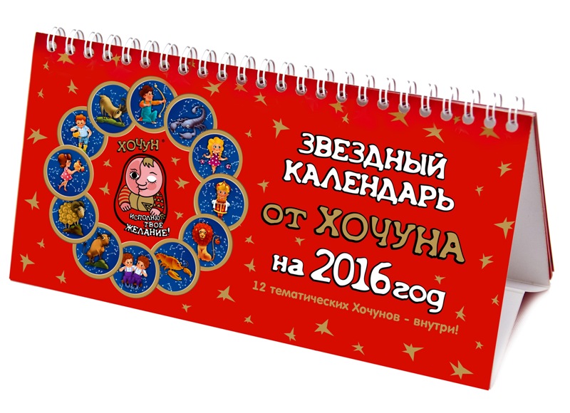 Звездный календарь презентация