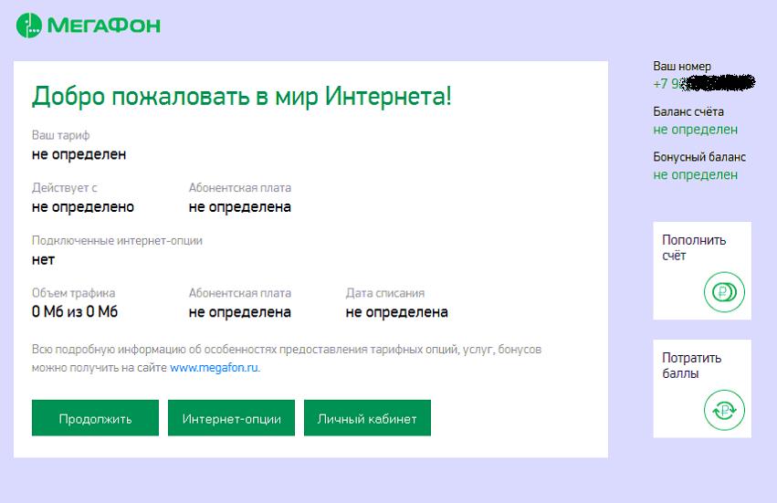 Как в мегафоне узнать тарифный план
