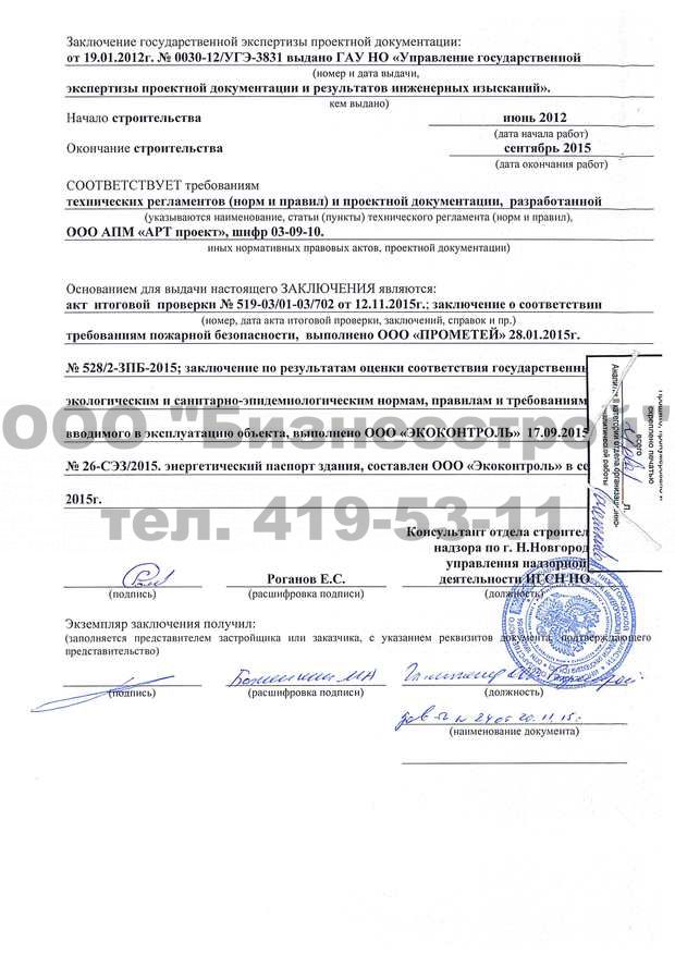 Форма зос в строительстве образец